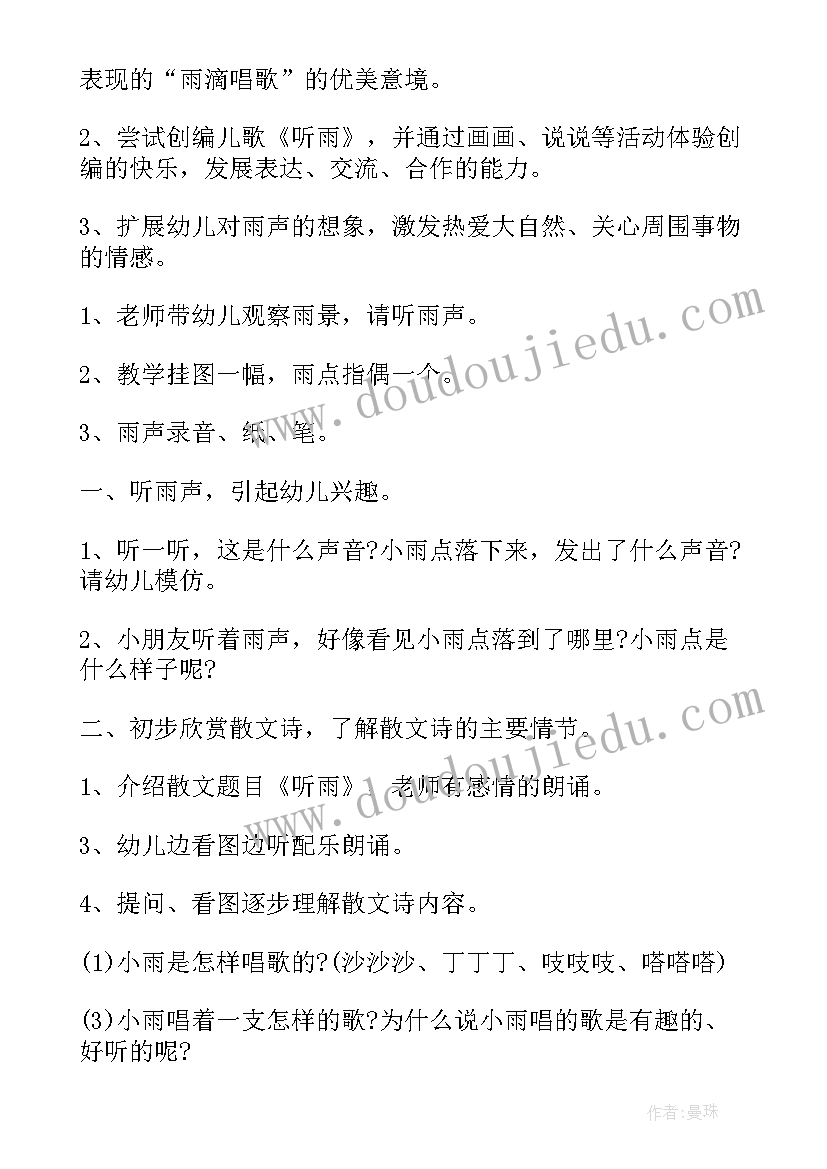 2023年大班教案听雨教学反思 听雨大班语言教案(精选5篇)