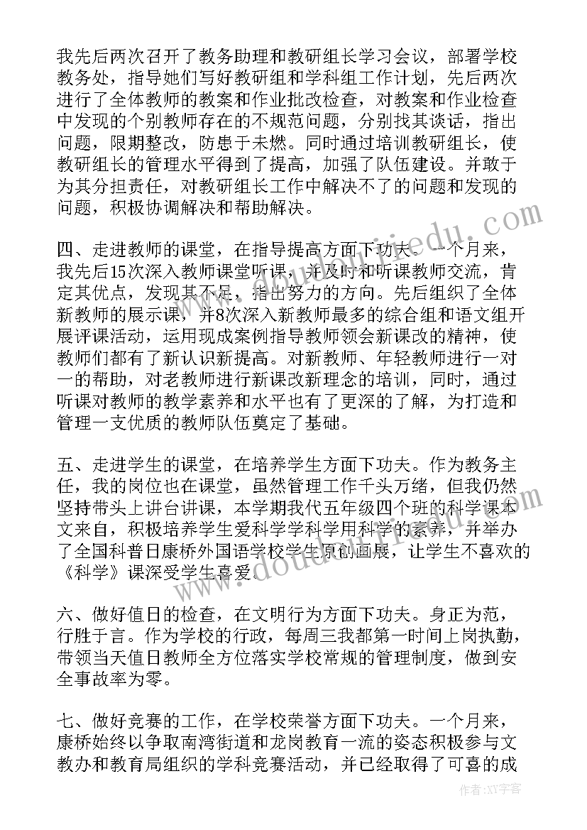 2023年教务主任个人工作总结 教务处主任工作总结个人工作总结(优秀5篇)