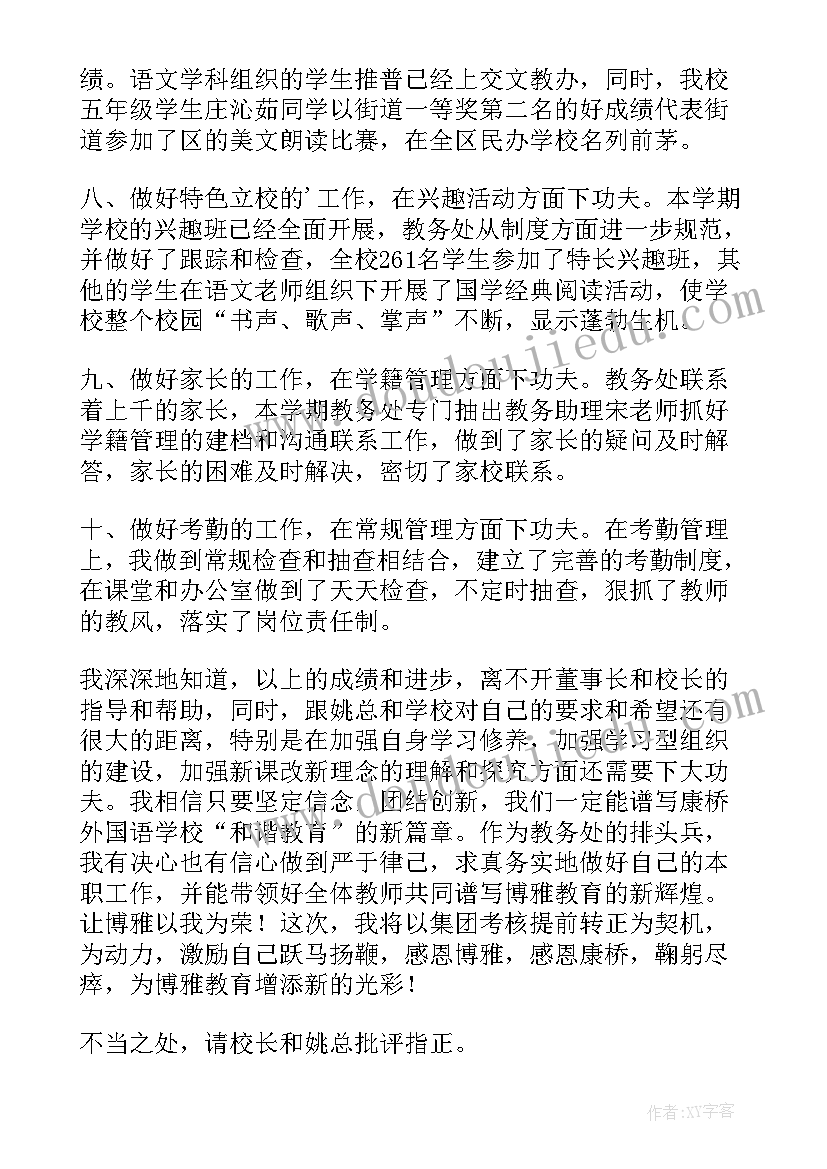 2023年教务主任个人工作总结 教务处主任工作总结个人工作总结(优秀5篇)