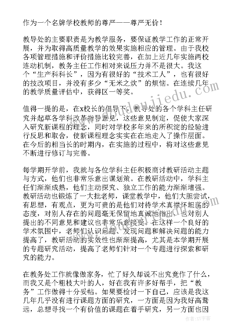 2023年教务主任个人工作总结 教务处主任工作总结个人工作总结(优秀5篇)