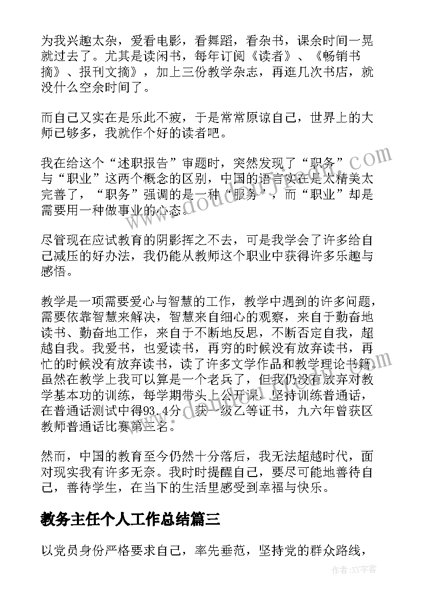 2023年教务主任个人工作总结 教务处主任工作总结个人工作总结(优秀5篇)