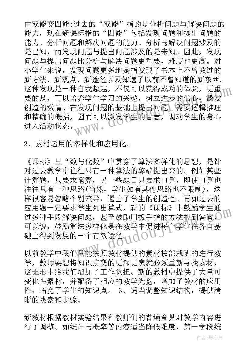 新教材培训发言稿 化学新教材培训学习心得感想(优质5篇)