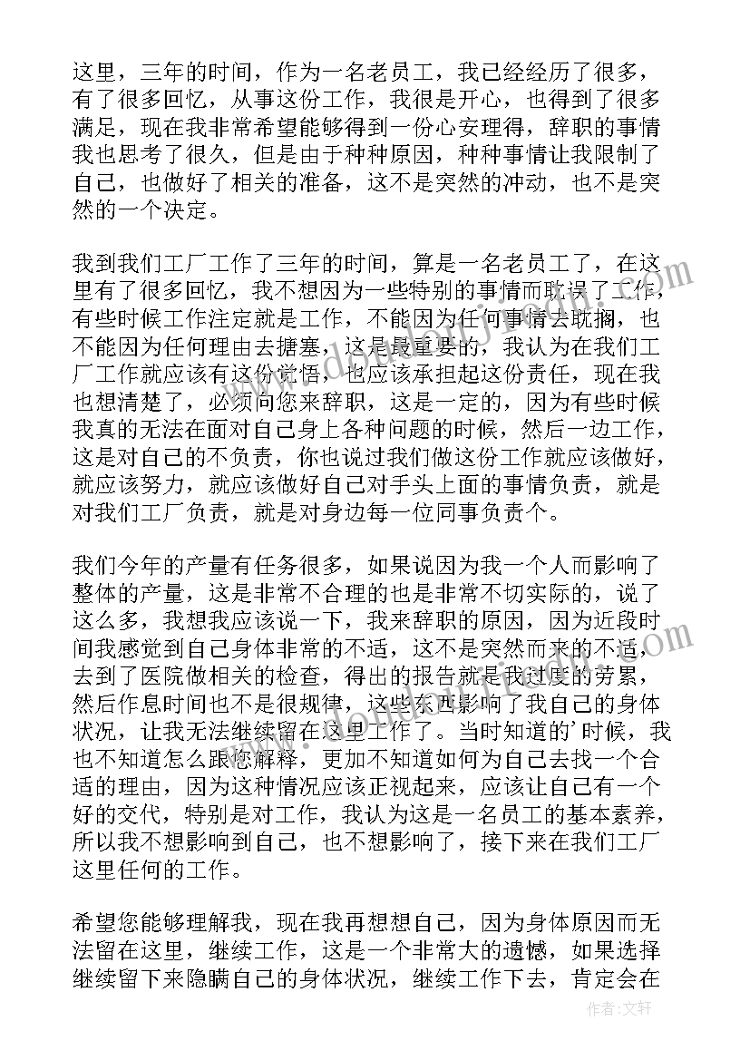 2023年因身体原因写辞职报告(优秀5篇)