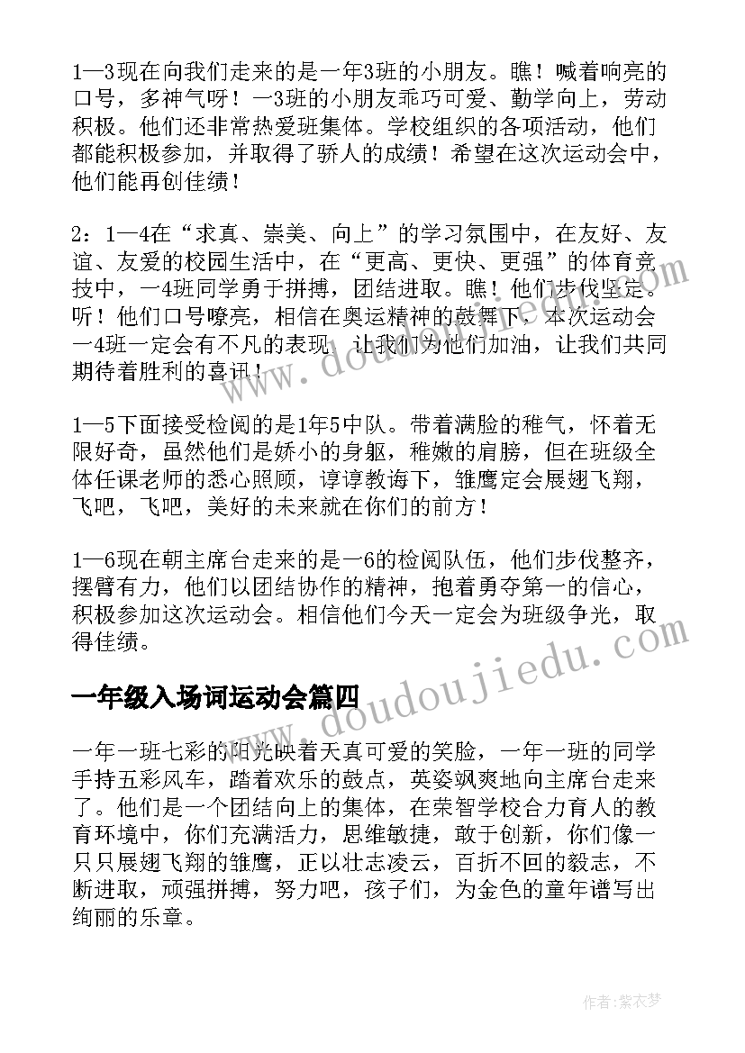 最新一年级入场词运动会 一年级运动会运动员入场的解说词(优质5篇)