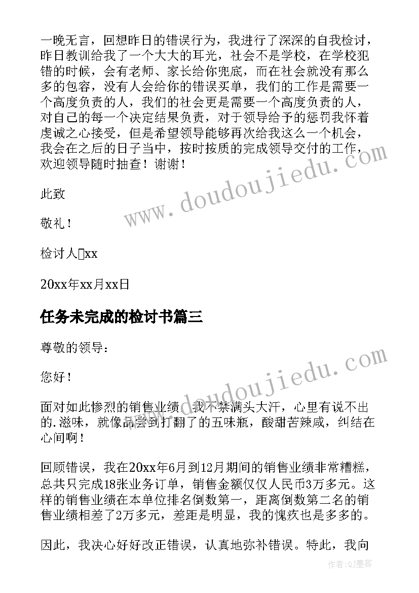 任务未完成的检讨书(优质10篇)