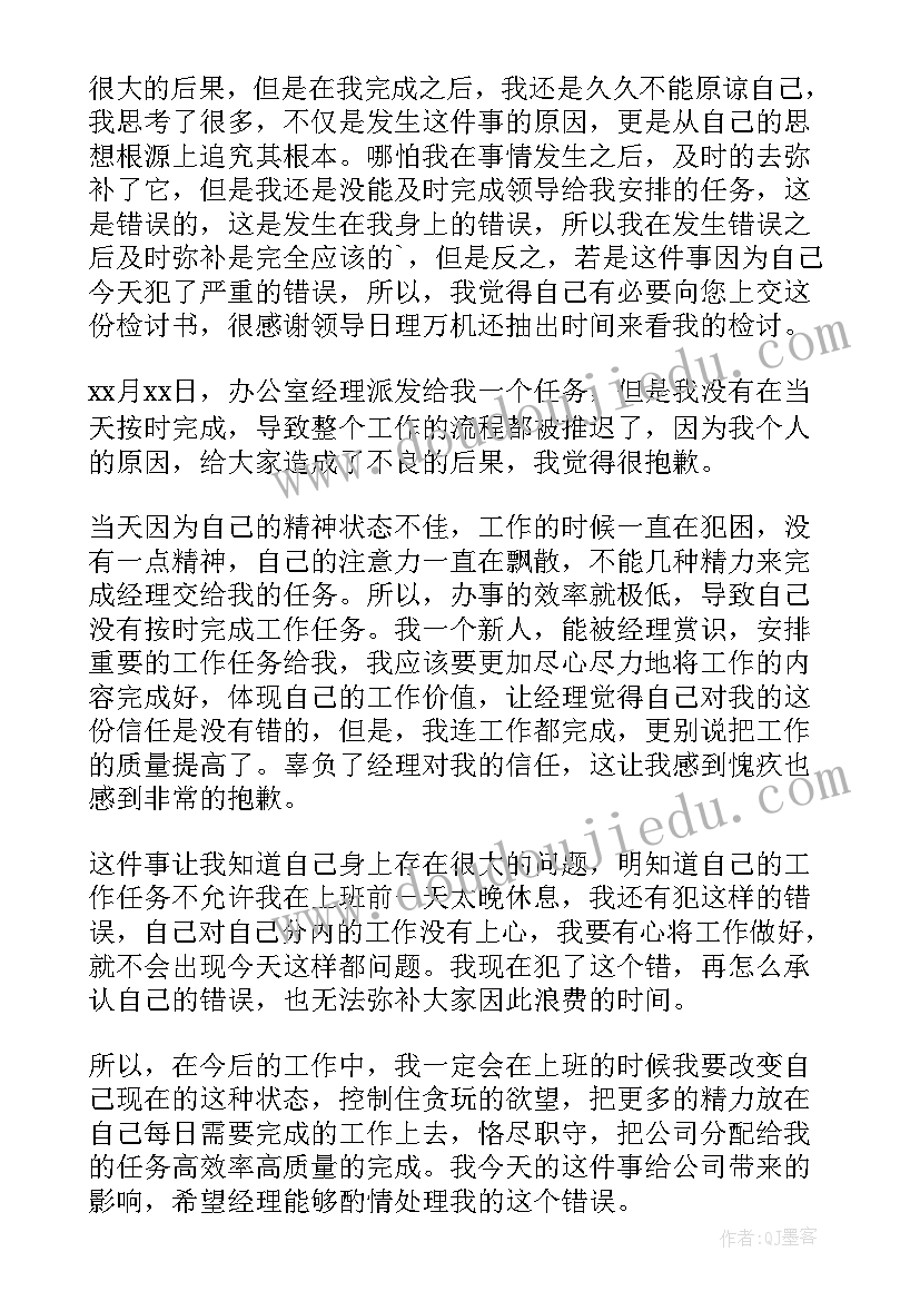 任务未完成的检讨书(优质10篇)