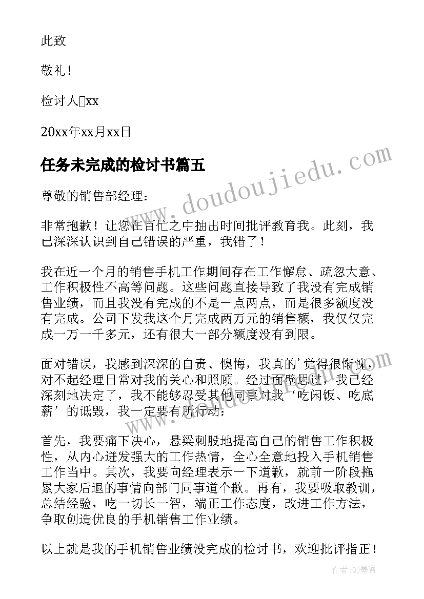 任务未完成的检讨书(优质10篇)