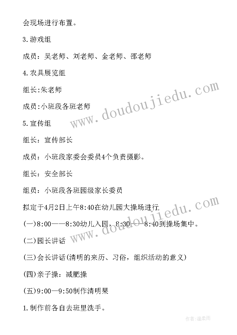 最新幼儿园小班清明节教育活动方案(大全5篇)