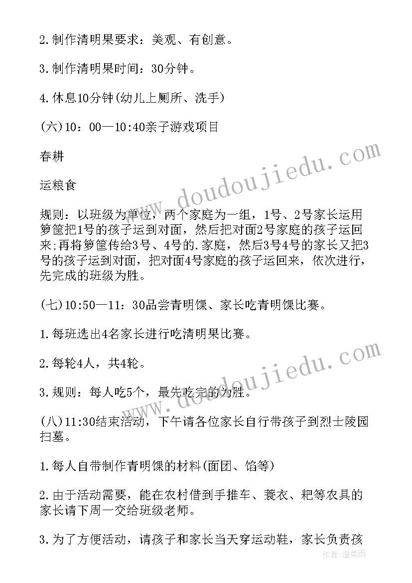 最新幼儿园小班清明节教育活动方案(大全5篇)