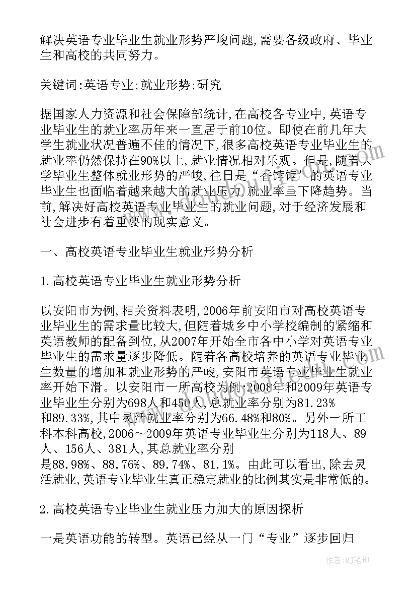 大学生毕业生就业自荐书 英语专业毕业生就业形式(大全5篇)