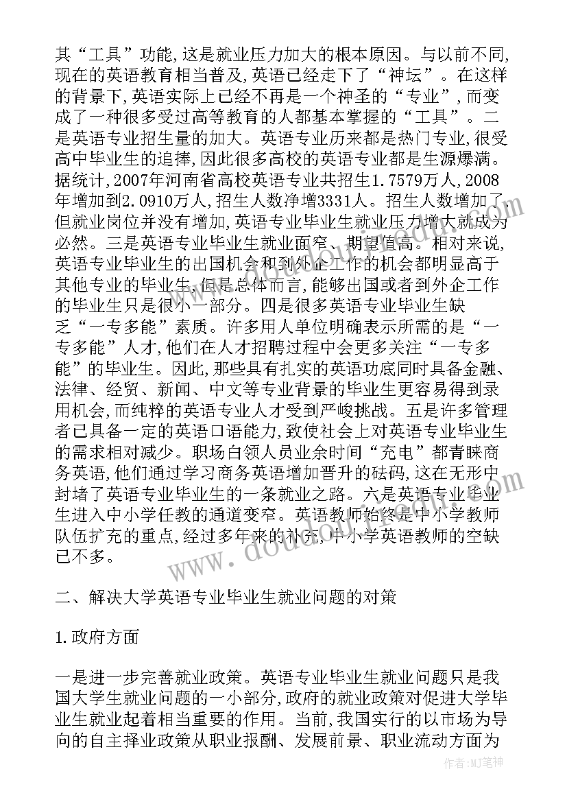 大学生毕业生就业自荐书 英语专业毕业生就业形式(大全5篇)