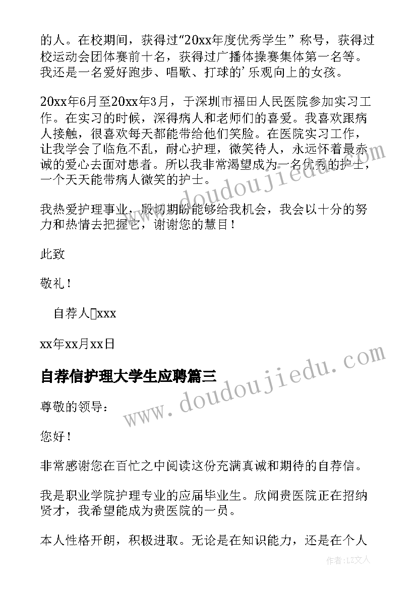 自荐信护理大学生应聘(优质8篇)