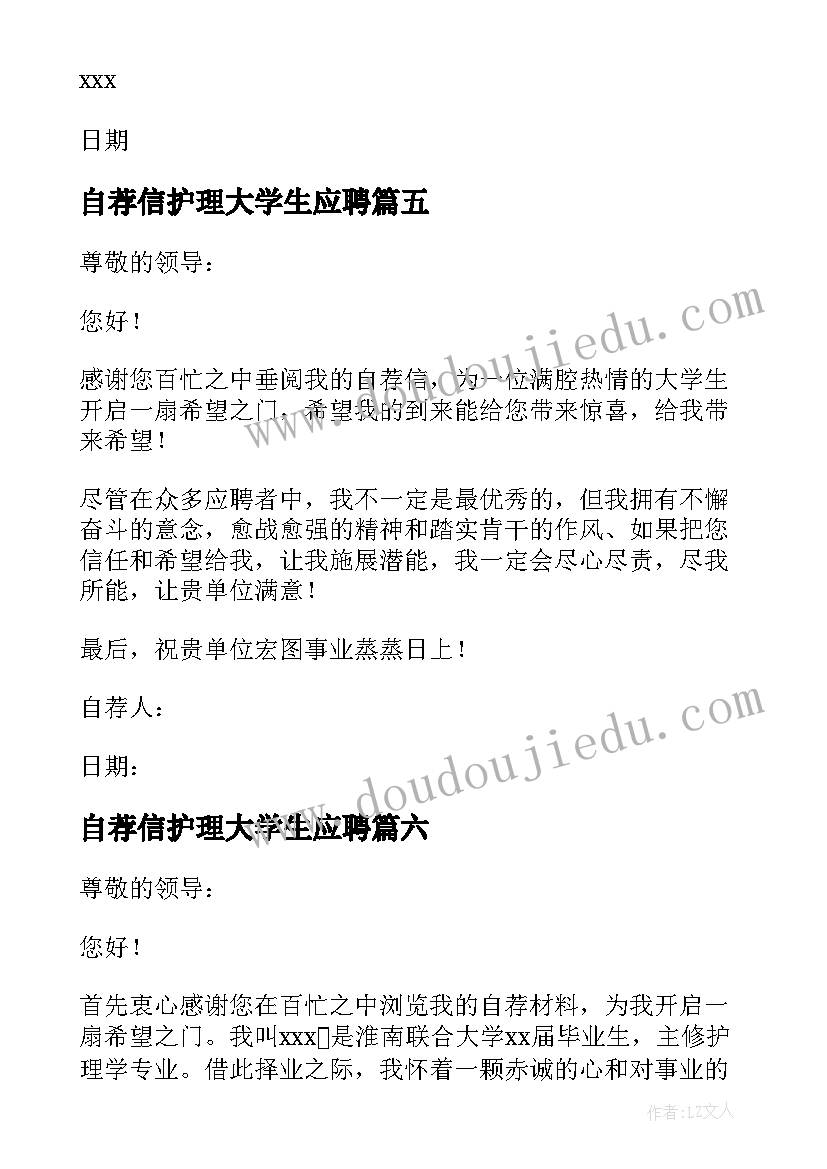 自荐信护理大学生应聘(优质8篇)