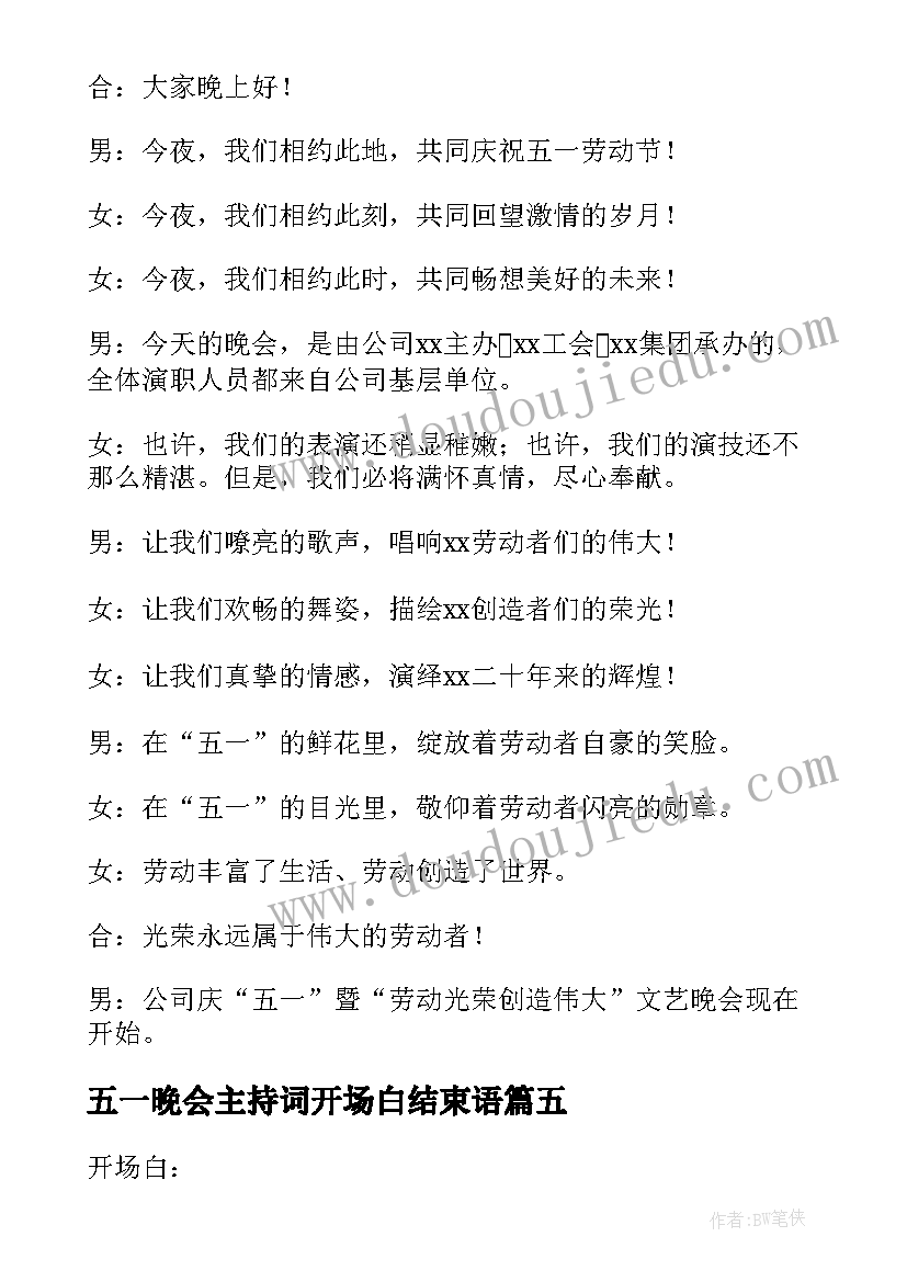 2023年五一晚会主持词开场白结束语(大全5篇)