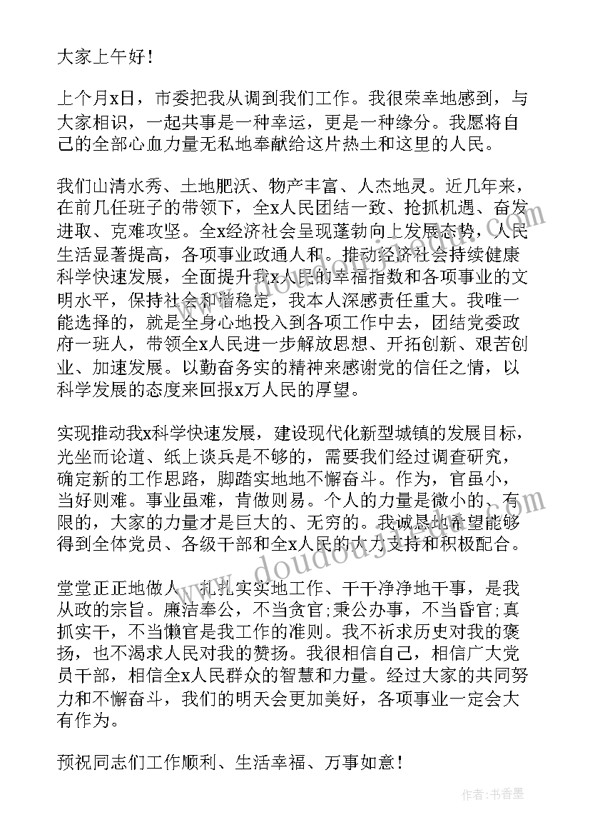 2023年巡视见面会上的讲话内容(实用9篇)