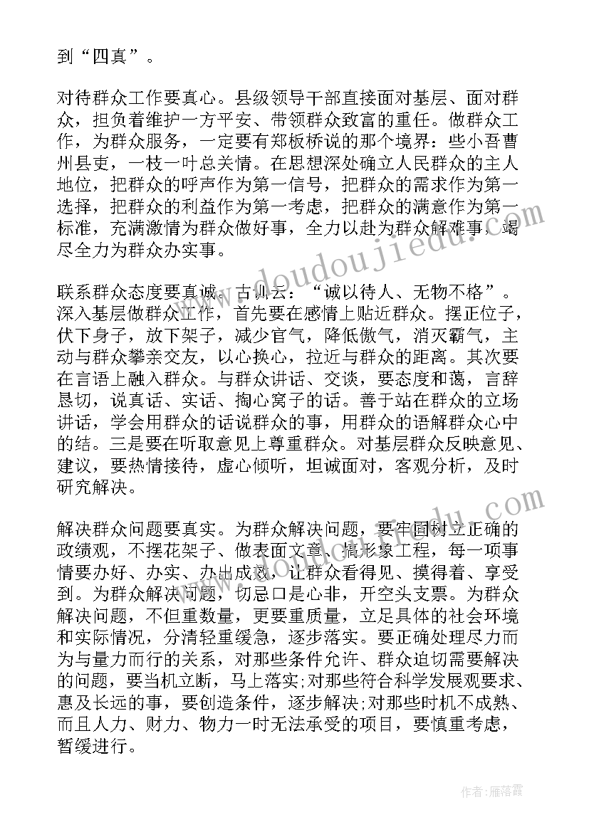 最新做好群众工作心得体会与总结(实用5篇)