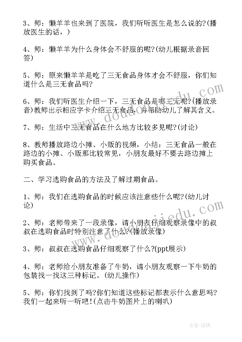 最新幼儿园食品安全教育班会教案反思(通用5篇)