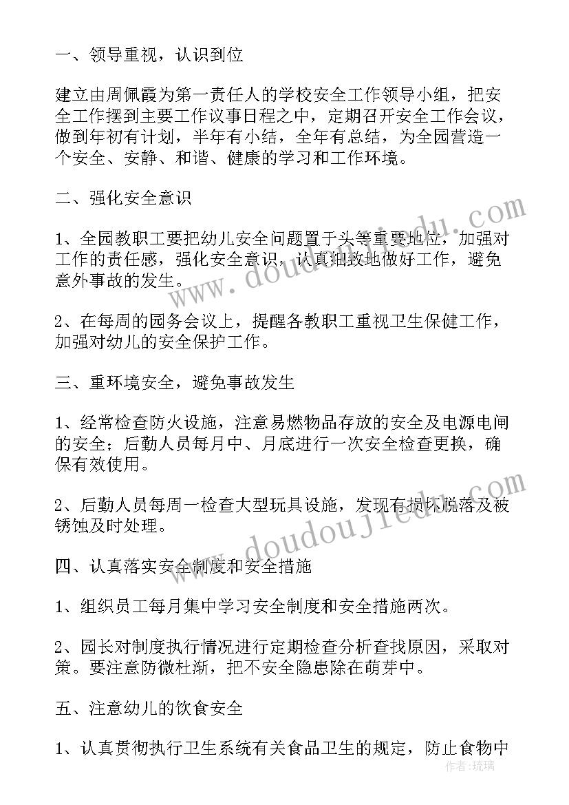 最新幼儿园食品安全教育班会教案反思(通用5篇)