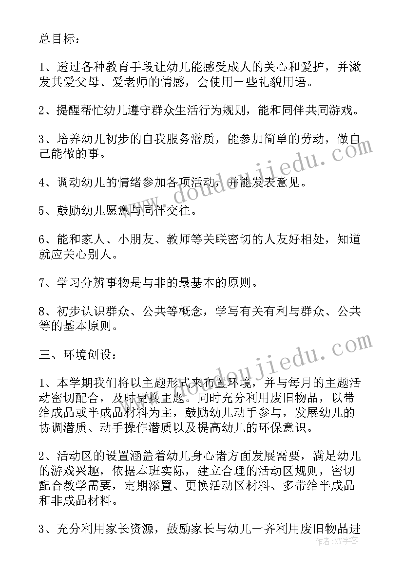 最新幼儿园小班周教学计划表至月(优质5篇)