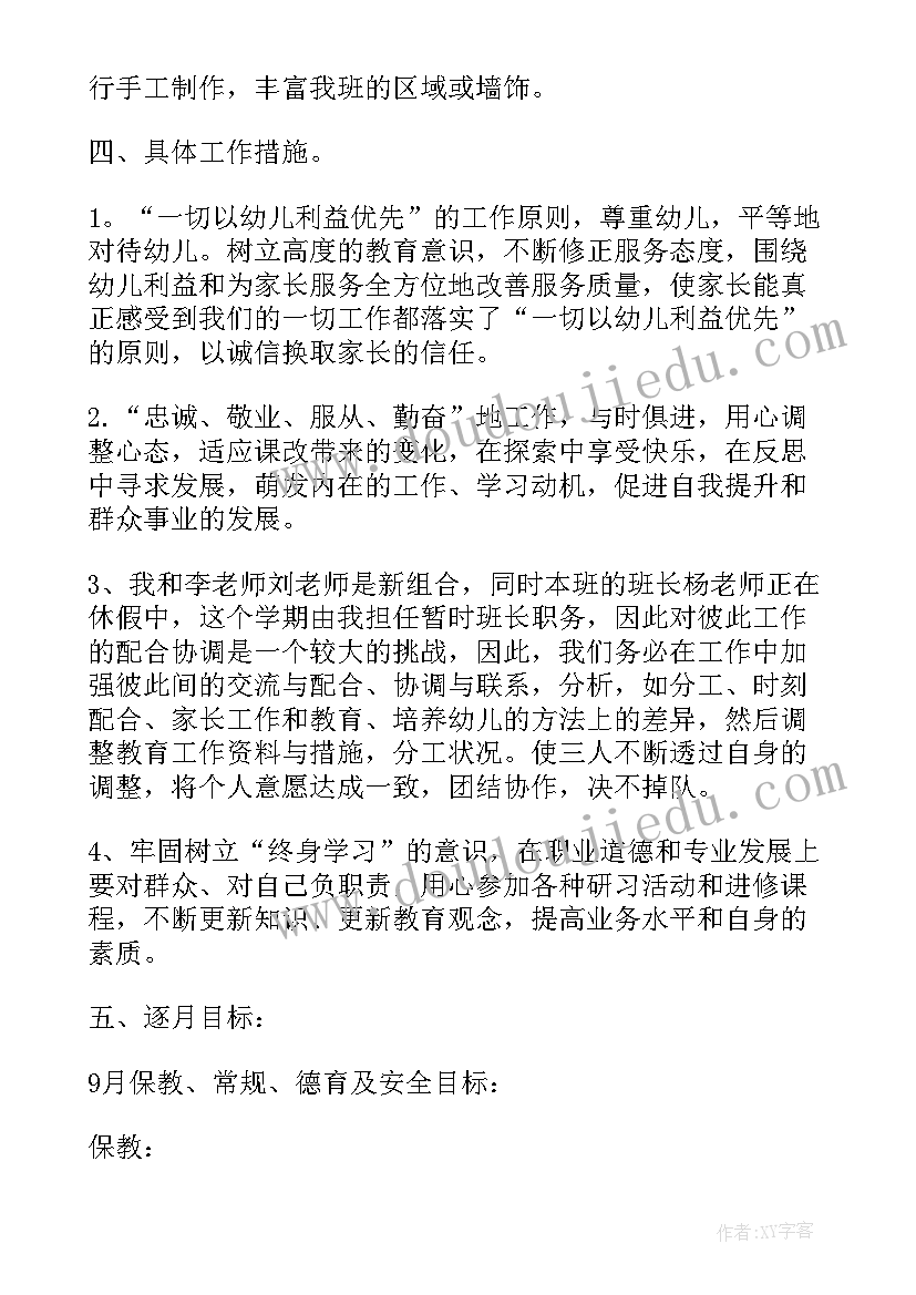 最新幼儿园小班周教学计划表至月(优质5篇)