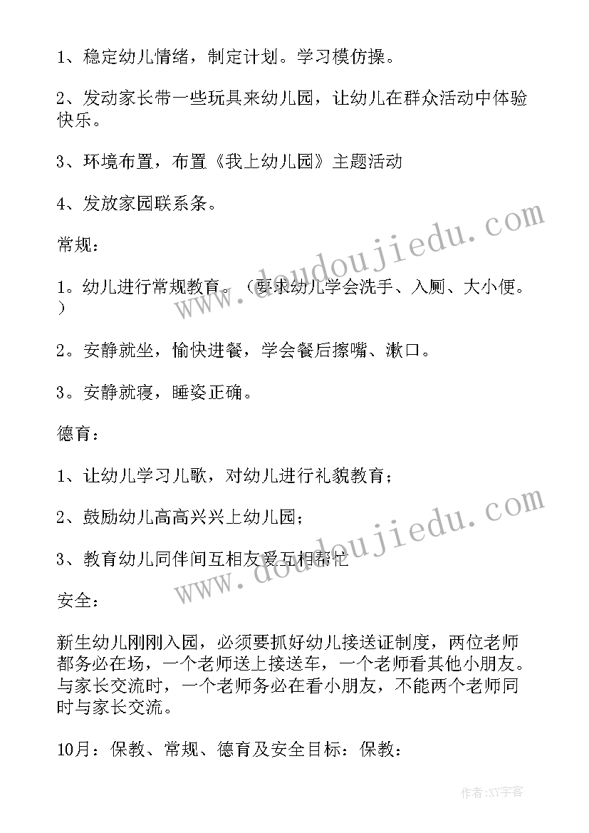 最新幼儿园小班周教学计划表至月(优质5篇)