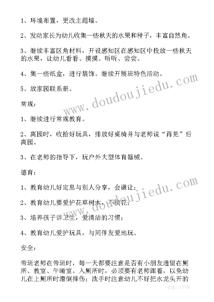 最新幼儿园小班周教学计划表至月(优质5篇)