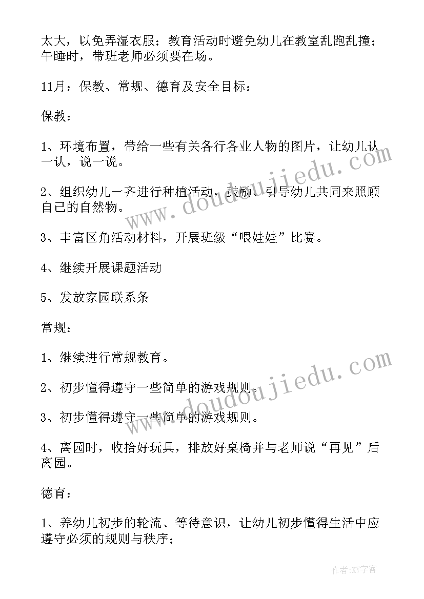 最新幼儿园小班周教学计划表至月(优质5篇)