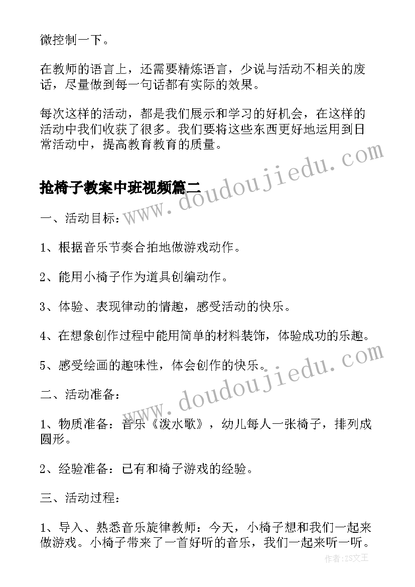 抢椅子教案中班视频(通用5篇)