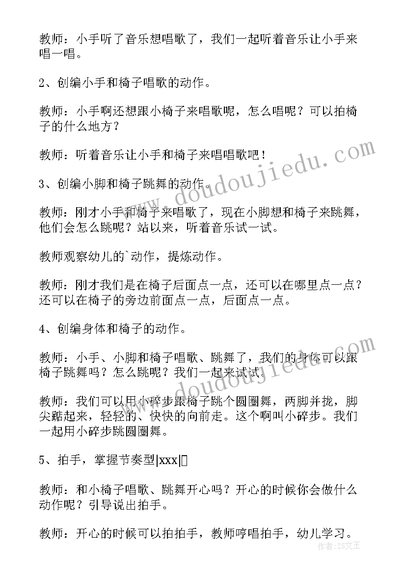 抢椅子教案中班视频(通用5篇)