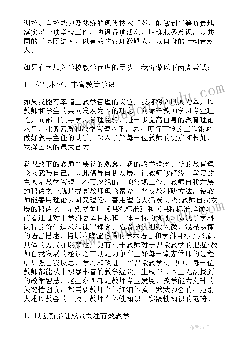 最新学校岗位竞聘申请表 学校岗位竞聘演讲稿(通用5篇)