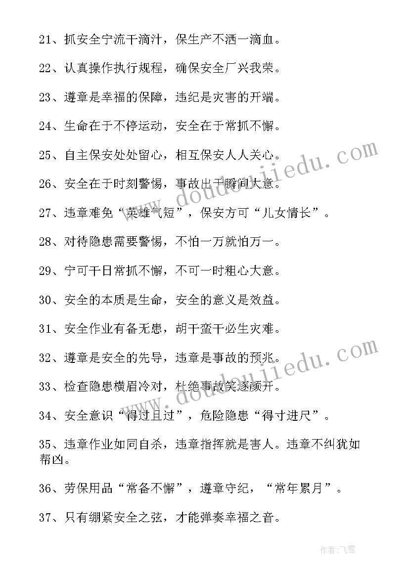 2023年宣传安全的标语 交通安全心得体会标语(优质5篇)