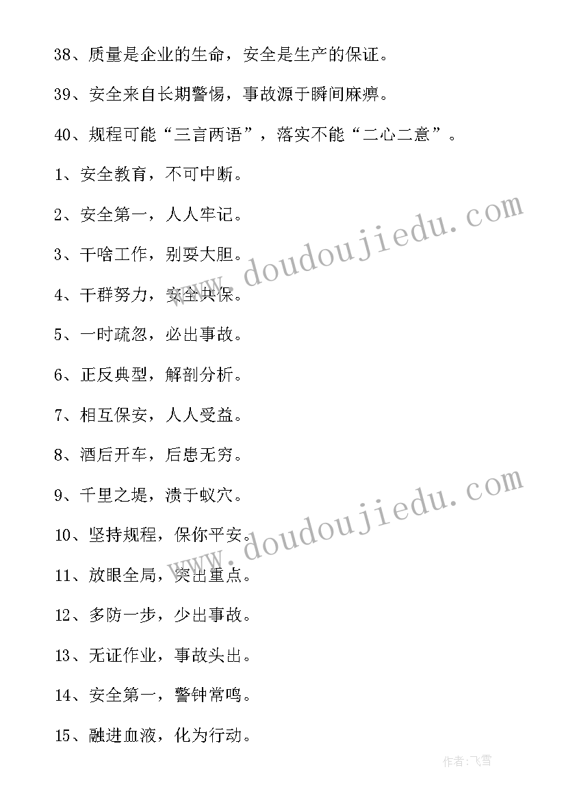 2023年宣传安全的标语 交通安全心得体会标语(优质5篇)