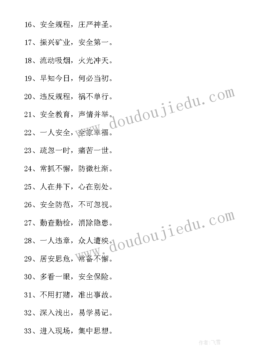 2023年宣传安全的标语 交通安全心得体会标语(优质5篇)