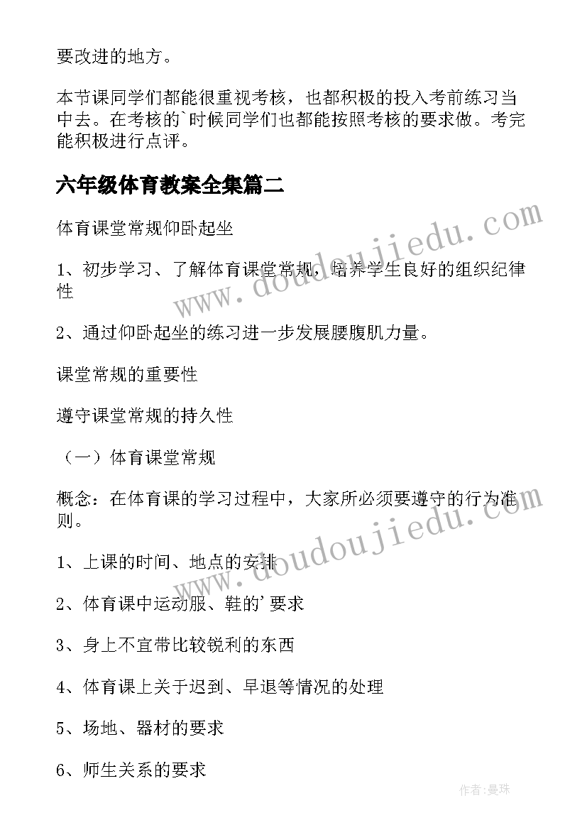 最新六年级体育教案全集 六年级体育教案(优秀5篇)