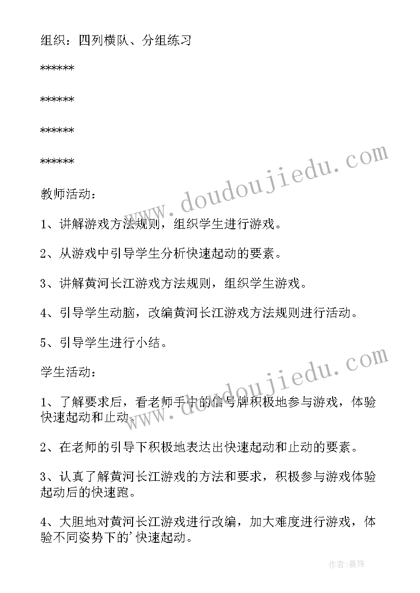 最新六年级体育教案全集 六年级体育教案(优秀5篇)