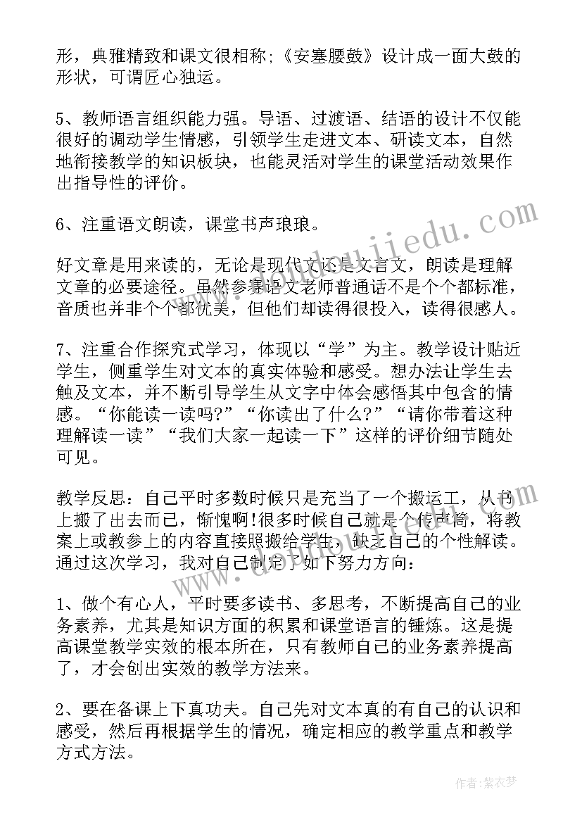 中学语文听课心得体会(精选5篇)