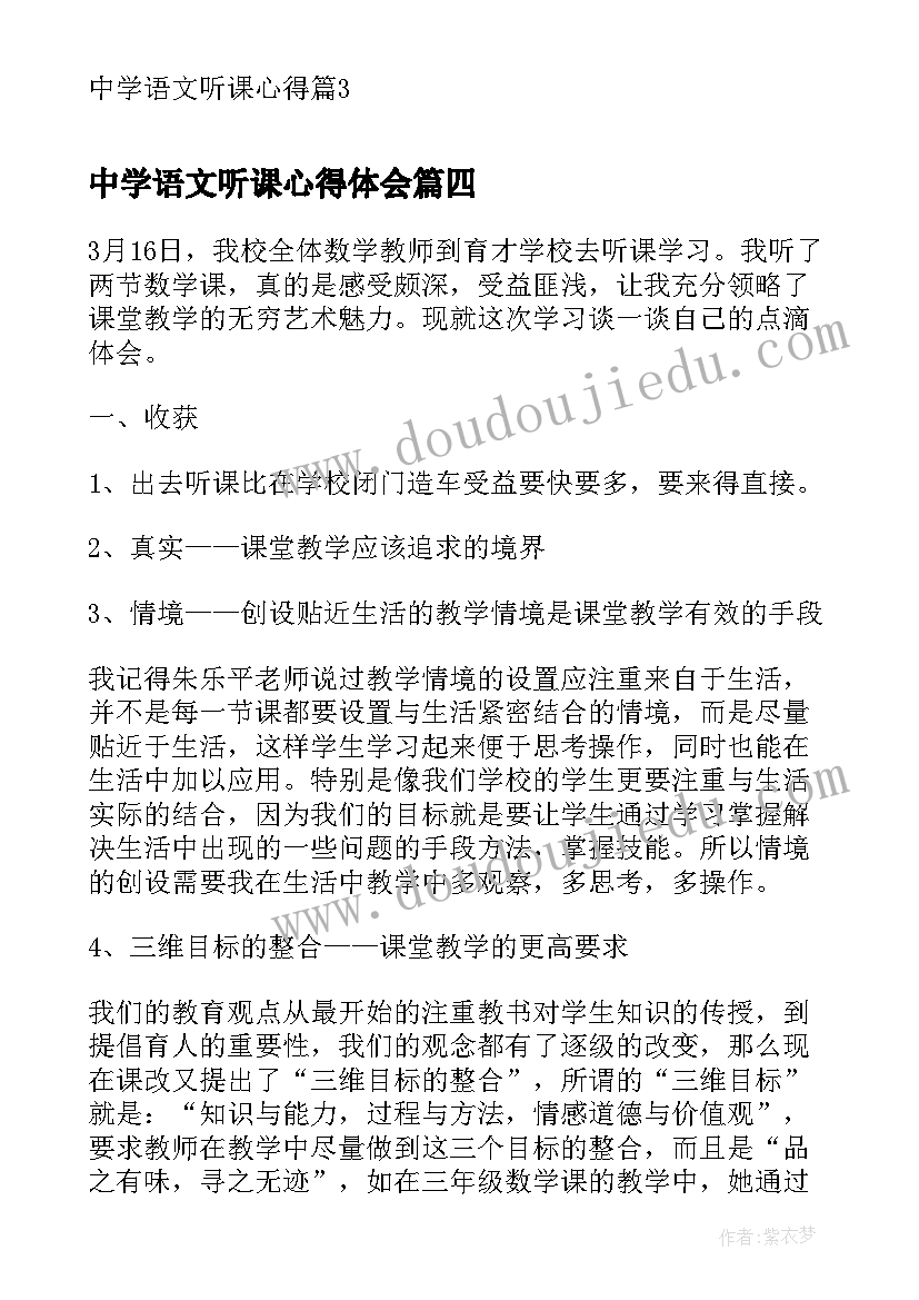 中学语文听课心得体会(精选5篇)