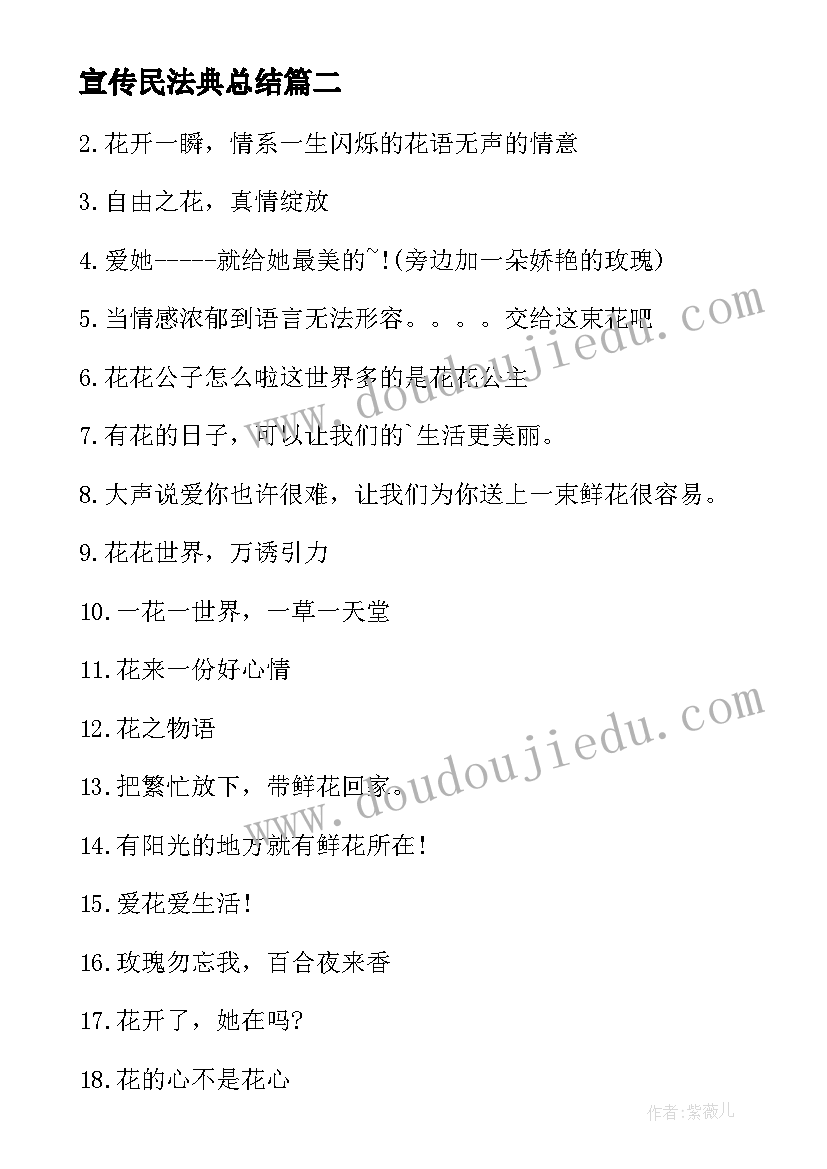 最新宣传民法典总结(实用9篇)