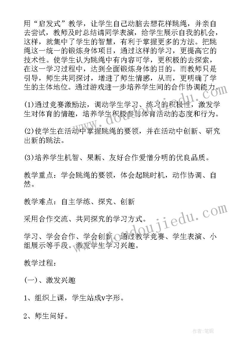 最新小学体育花样跳绳教学设计案例(通用5篇)