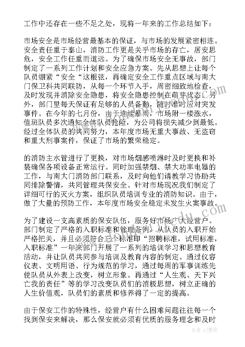 保安队度总结(优质6篇)