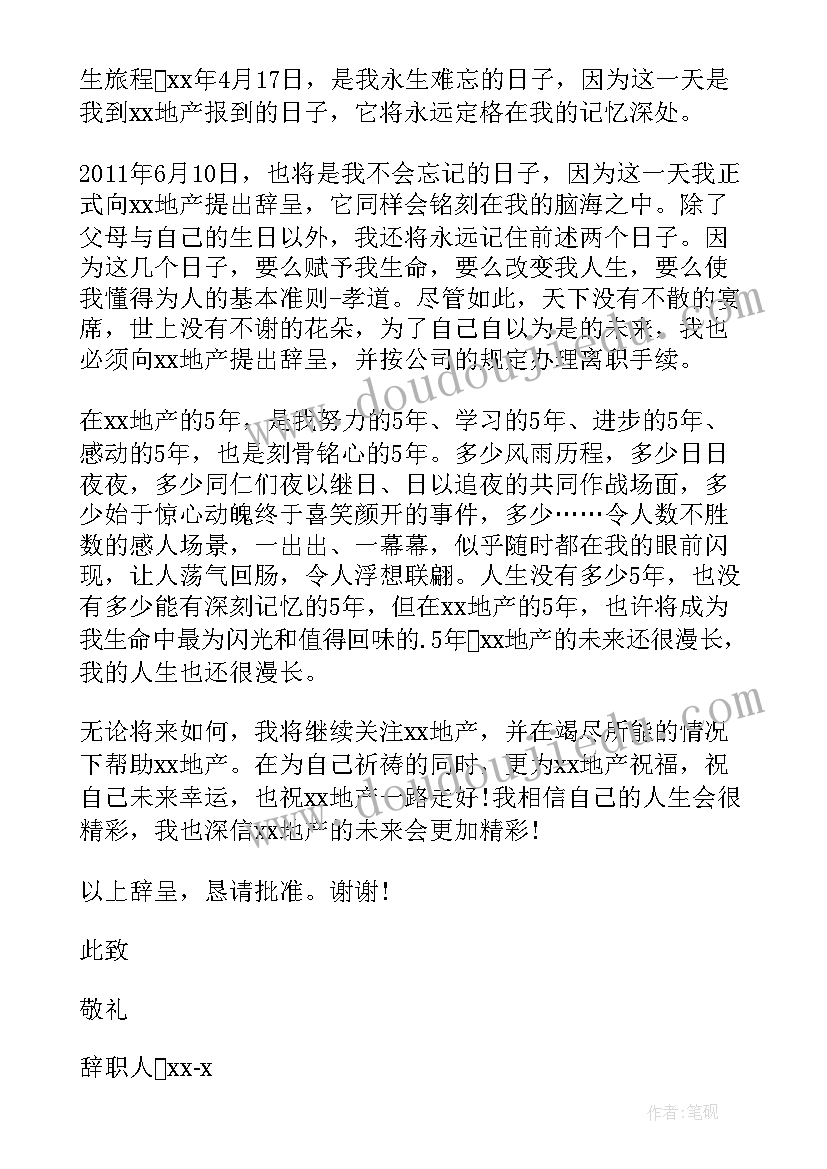 最新房地产辞职报告(通用10篇)