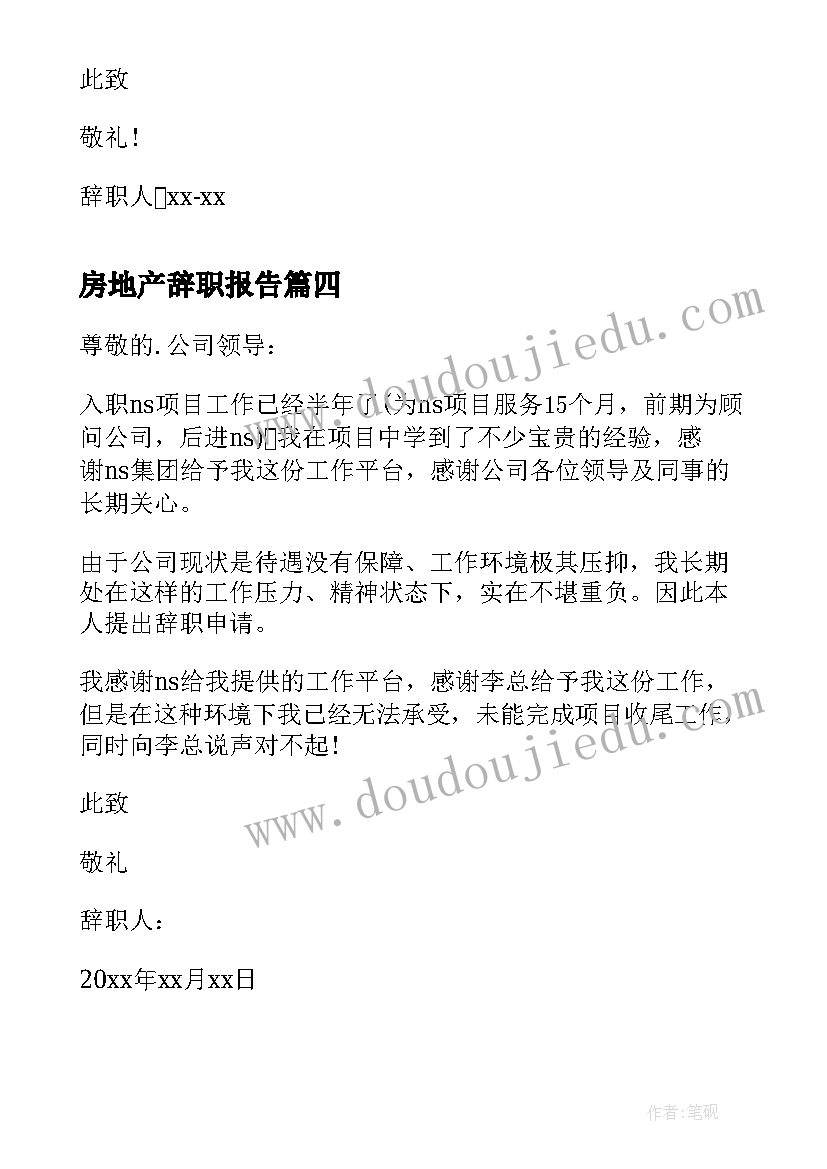 最新房地产辞职报告(通用10篇)