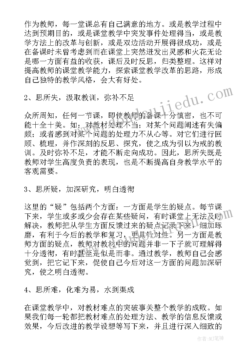 最新公开课自我评价与反思(大全6篇)