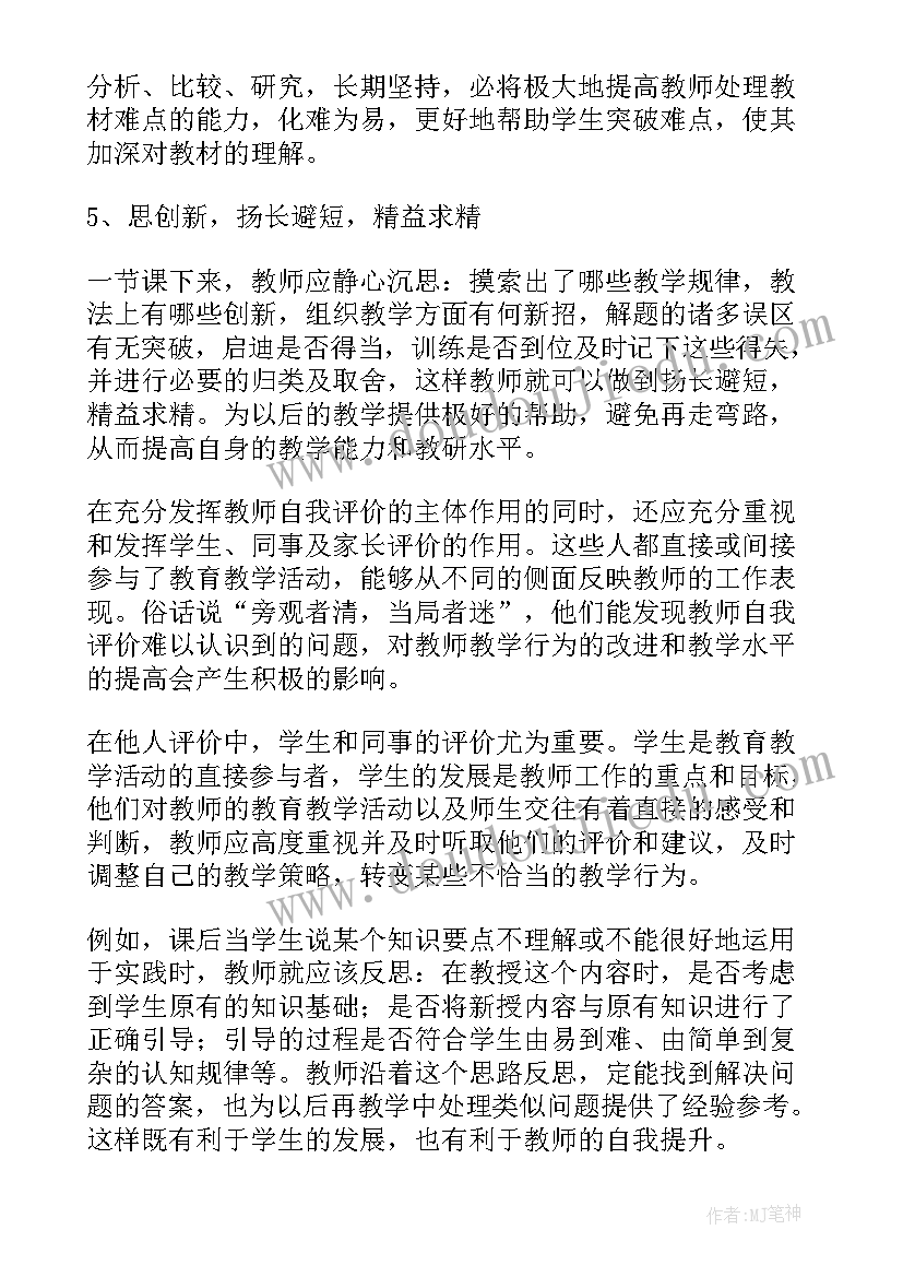 最新公开课自我评价与反思(大全6篇)