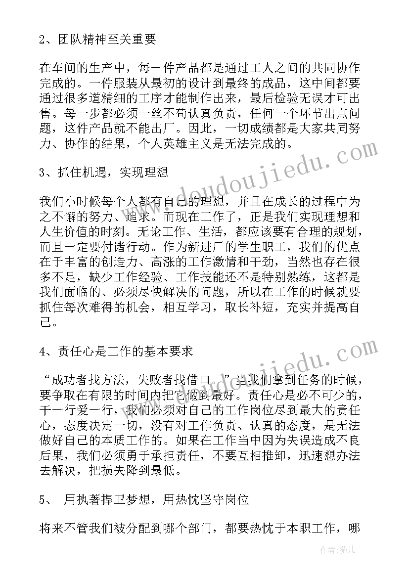 车间员工工作心得体会(大全5篇)