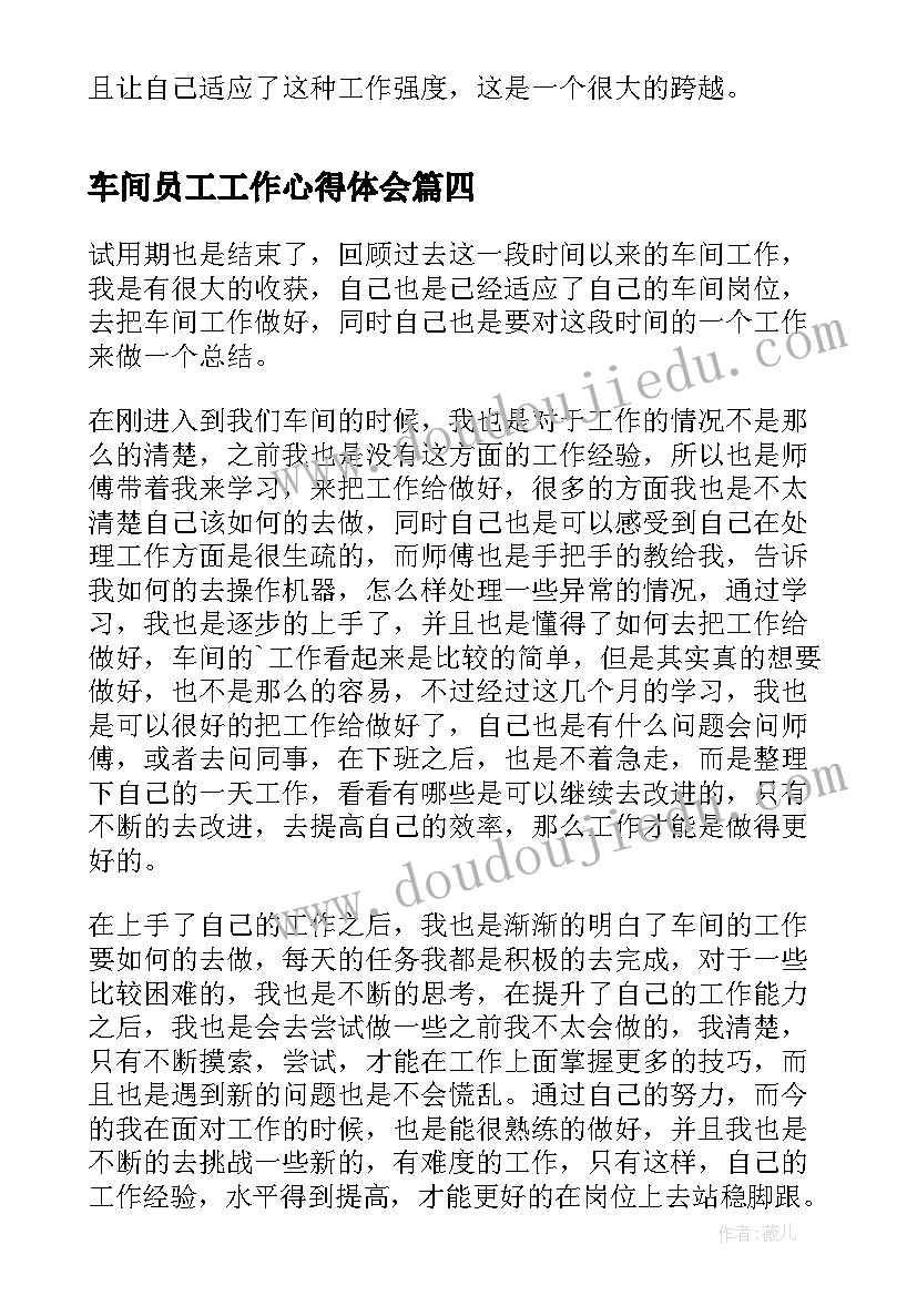 车间员工工作心得体会(大全5篇)