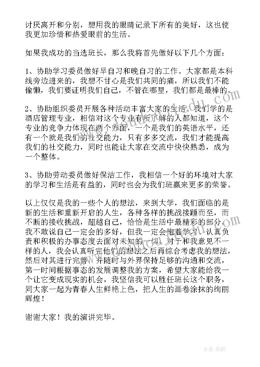 最新大学生竞选班干部发言(大全7篇)