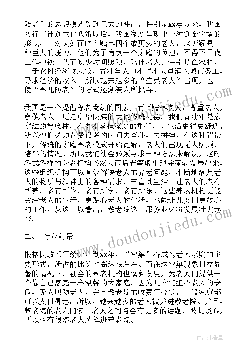 2023年敬老院工作总结和工作安排(大全5篇)