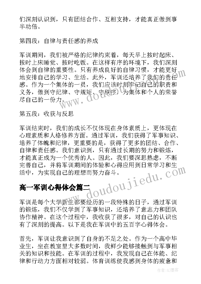 2023年高一军训心得体会(优质10篇)