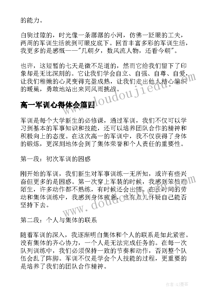 2023年高一军训心得体会(优质10篇)